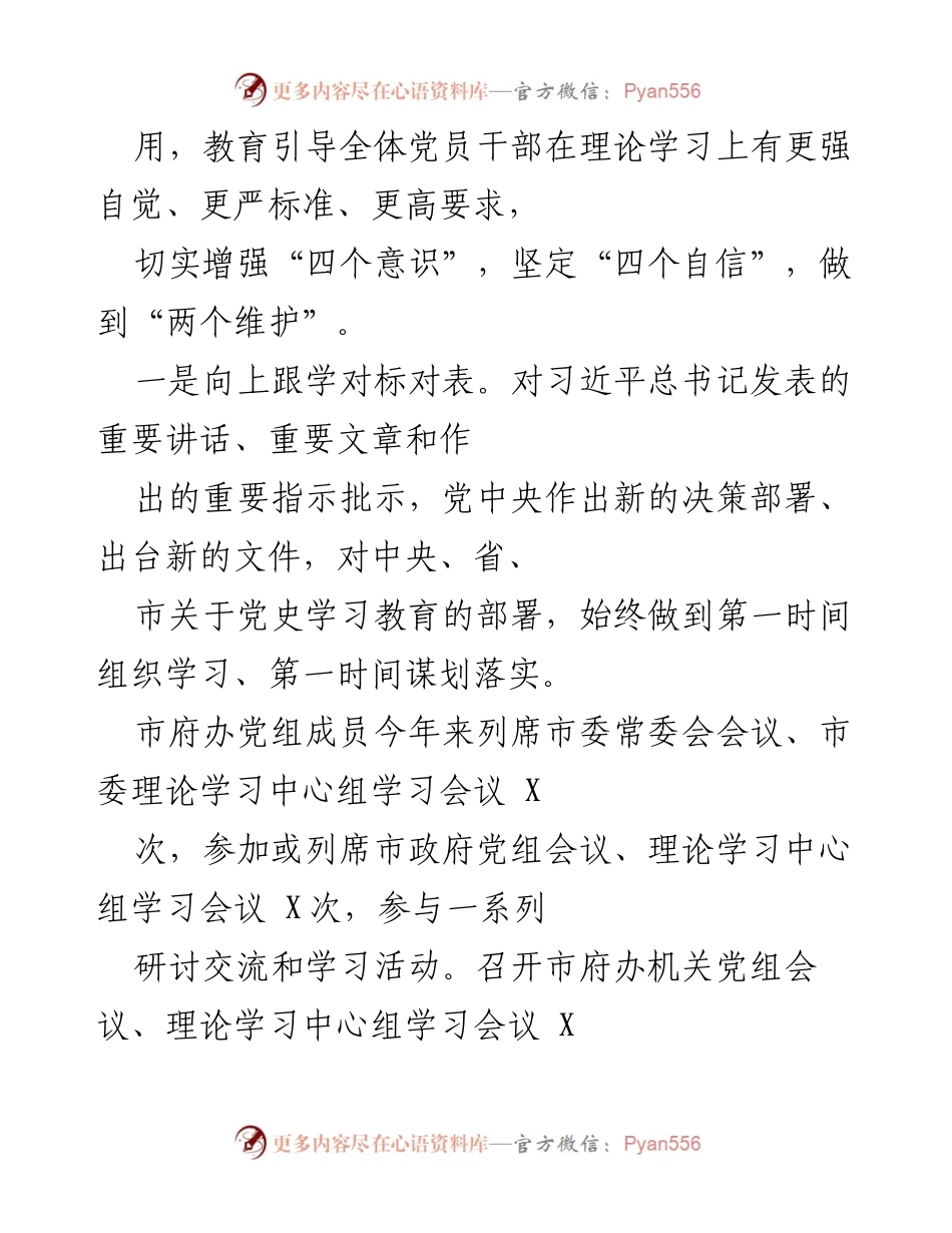 [工作总结] 市府办 - 加强理论学习与实践转化，推动“三服务”工作落实.docx_第2页