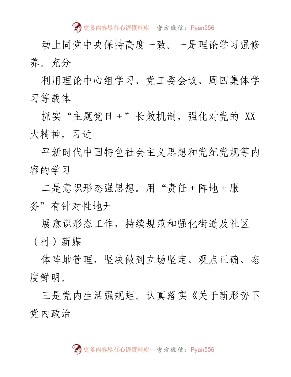 [工作总结] 巡察工作 - 街道向区委巡察组的工作情况汇报.docx_第2页
