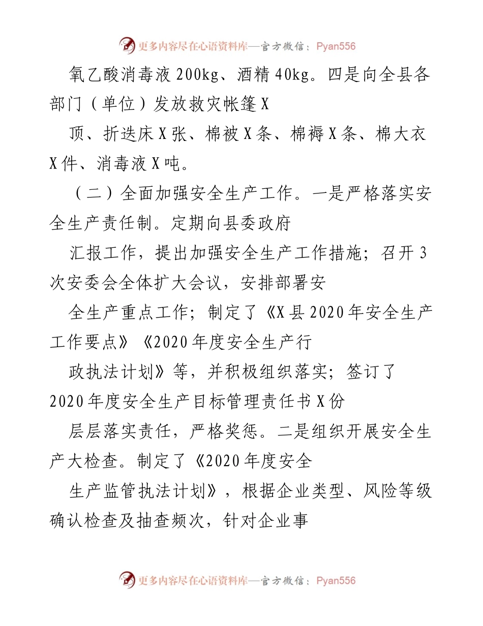 [工作总结] 安全生产工作会议 - 2020年度安全生产工作总结与措施落实报告.docx_第1页