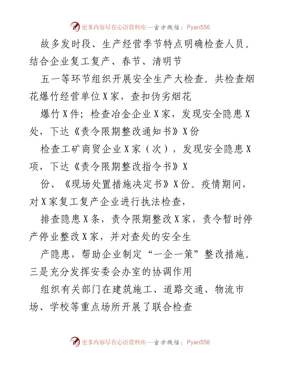 [工作总结] 安全生产工作会议 - 2020年度安全生产工作总结与措施落实报告.docx_第2页