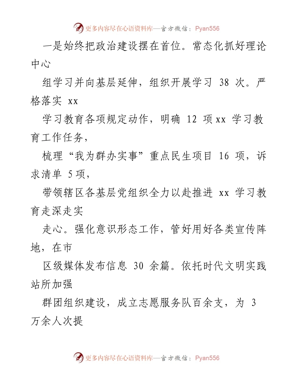[工作总结] 年度工作总结会议 - XX街道2021年工作总结与2022年工作重点报告.docx_第2页