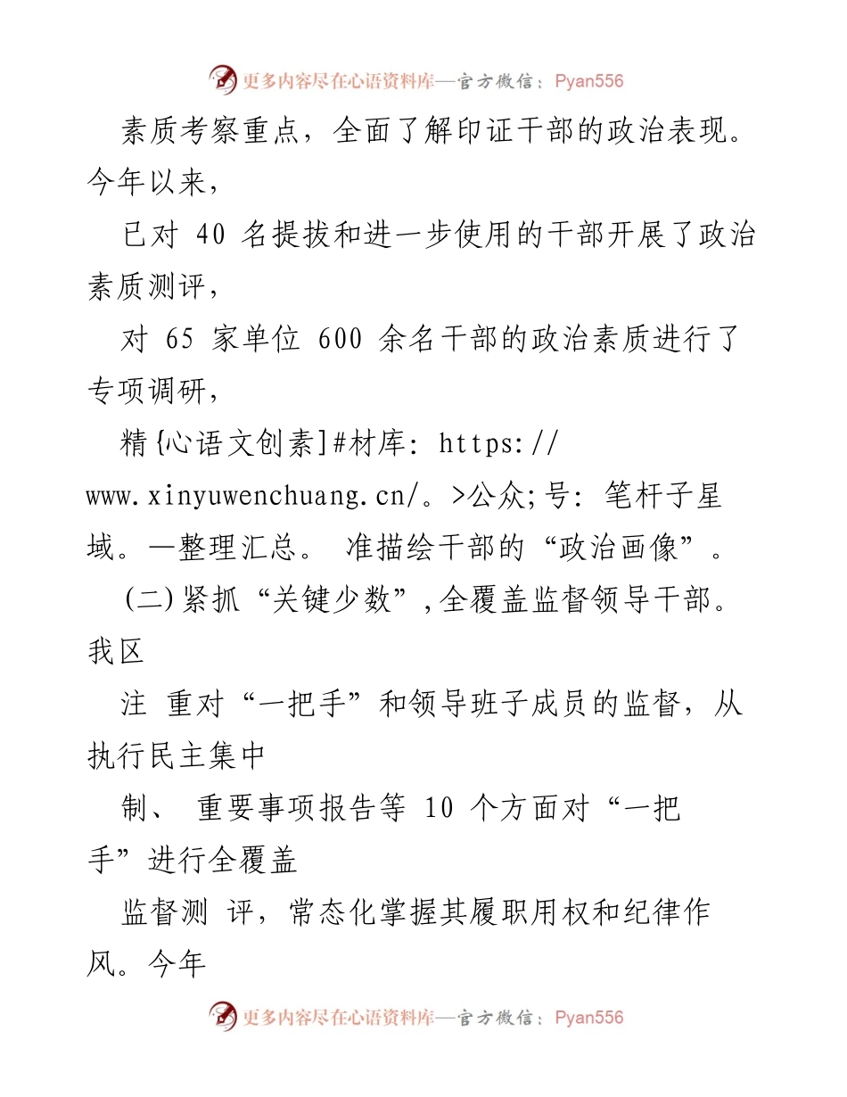[工作总结] 干部监督管理 - 提升干部监督效能的工作情况汇报.docx_第2页