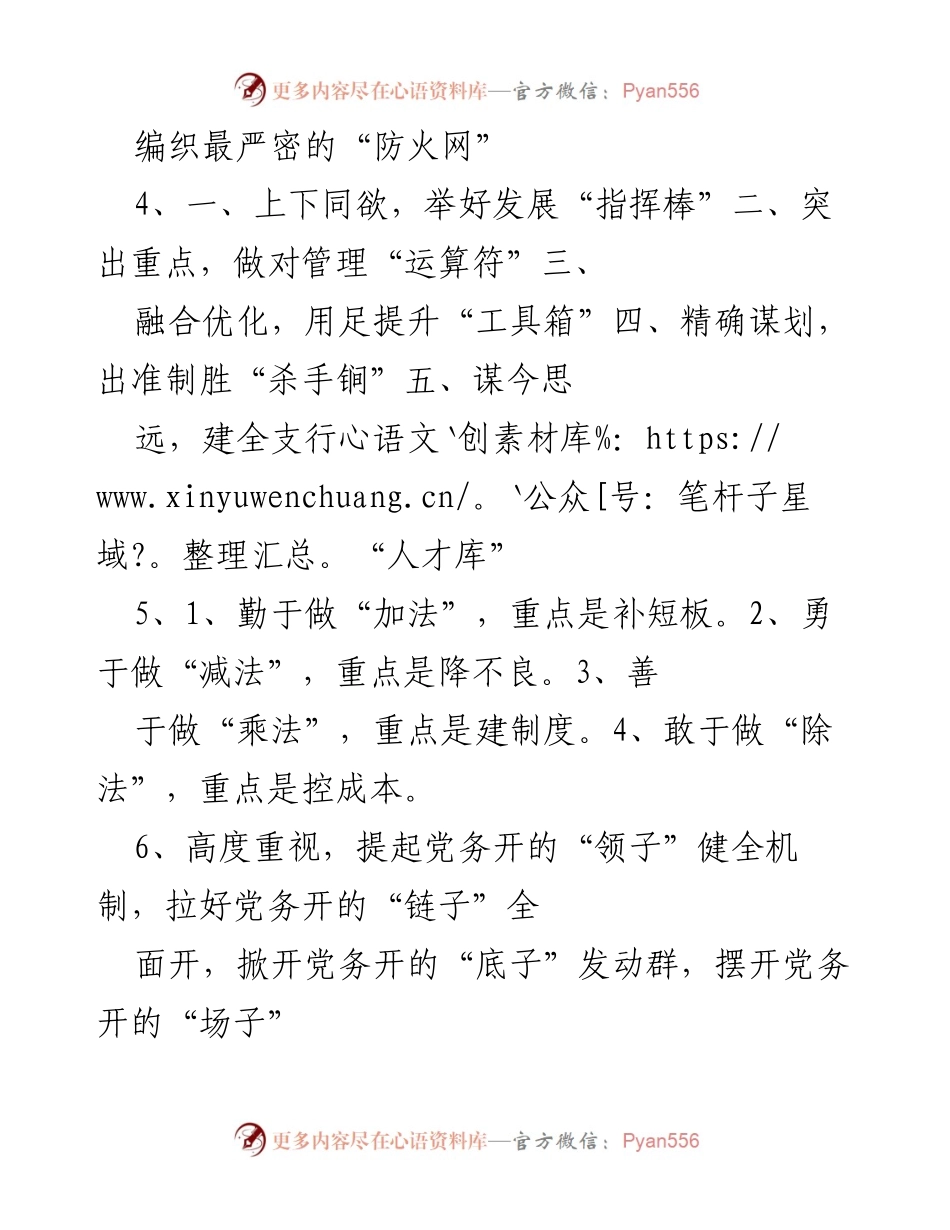 [工作总结] 年度会议 - 年度十万最精彩标题大汇总.docx_第2页