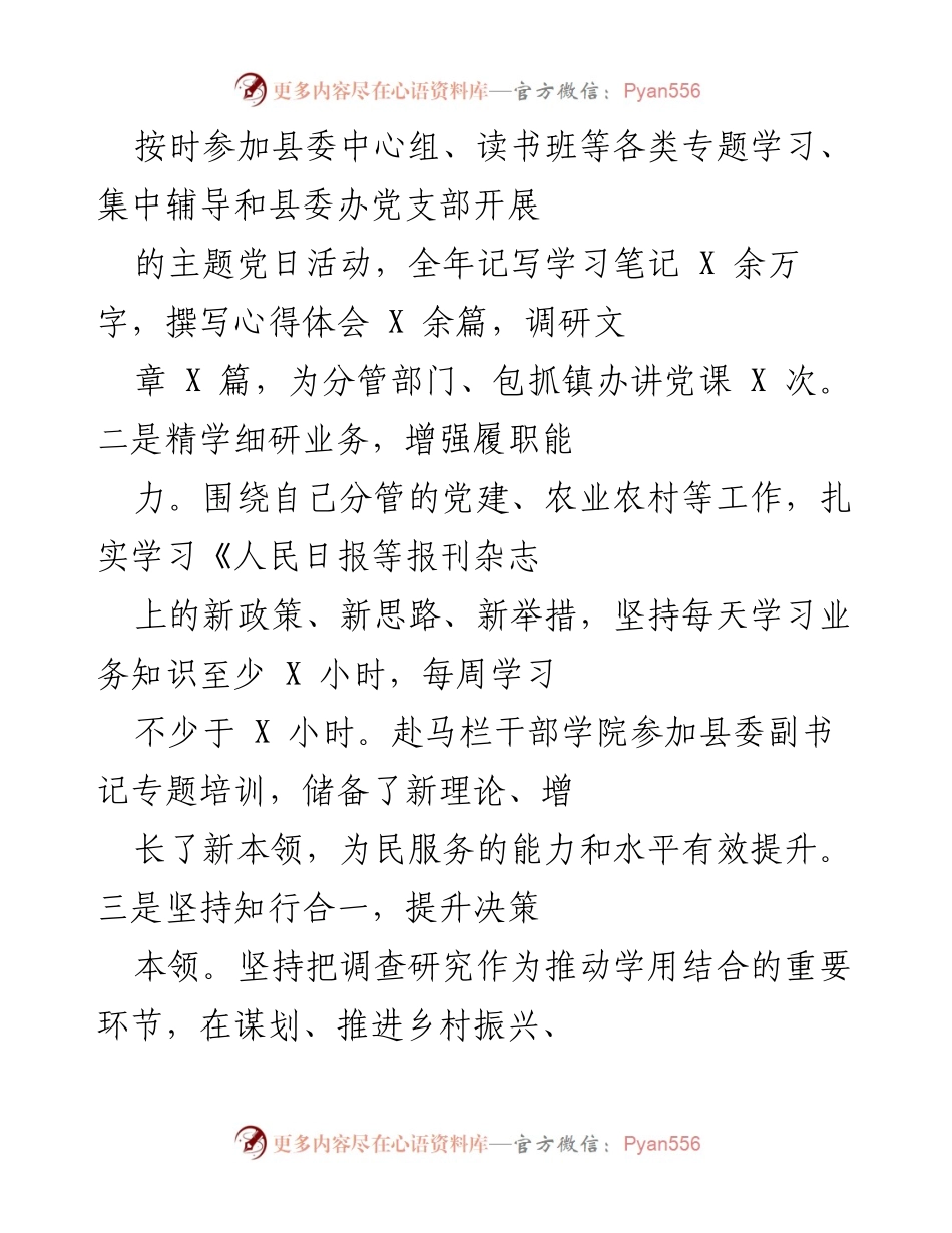 [工作总结] 年度工作汇报 - 2023年度工作履职情况总结报告.docx_第2页