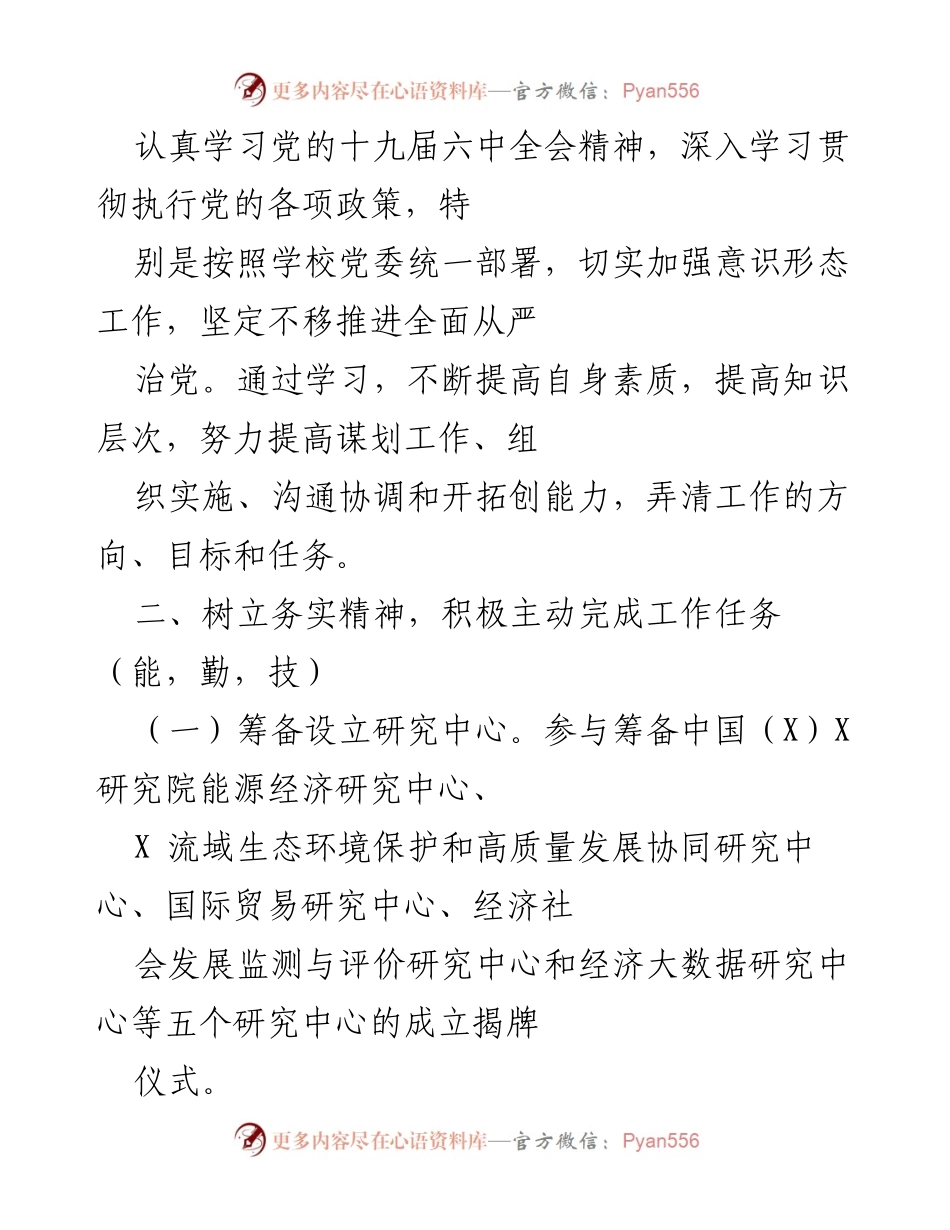 [工作总结] 年度工作汇报 - 2021年度丝路研究院工作总结与反思.docx_第2页