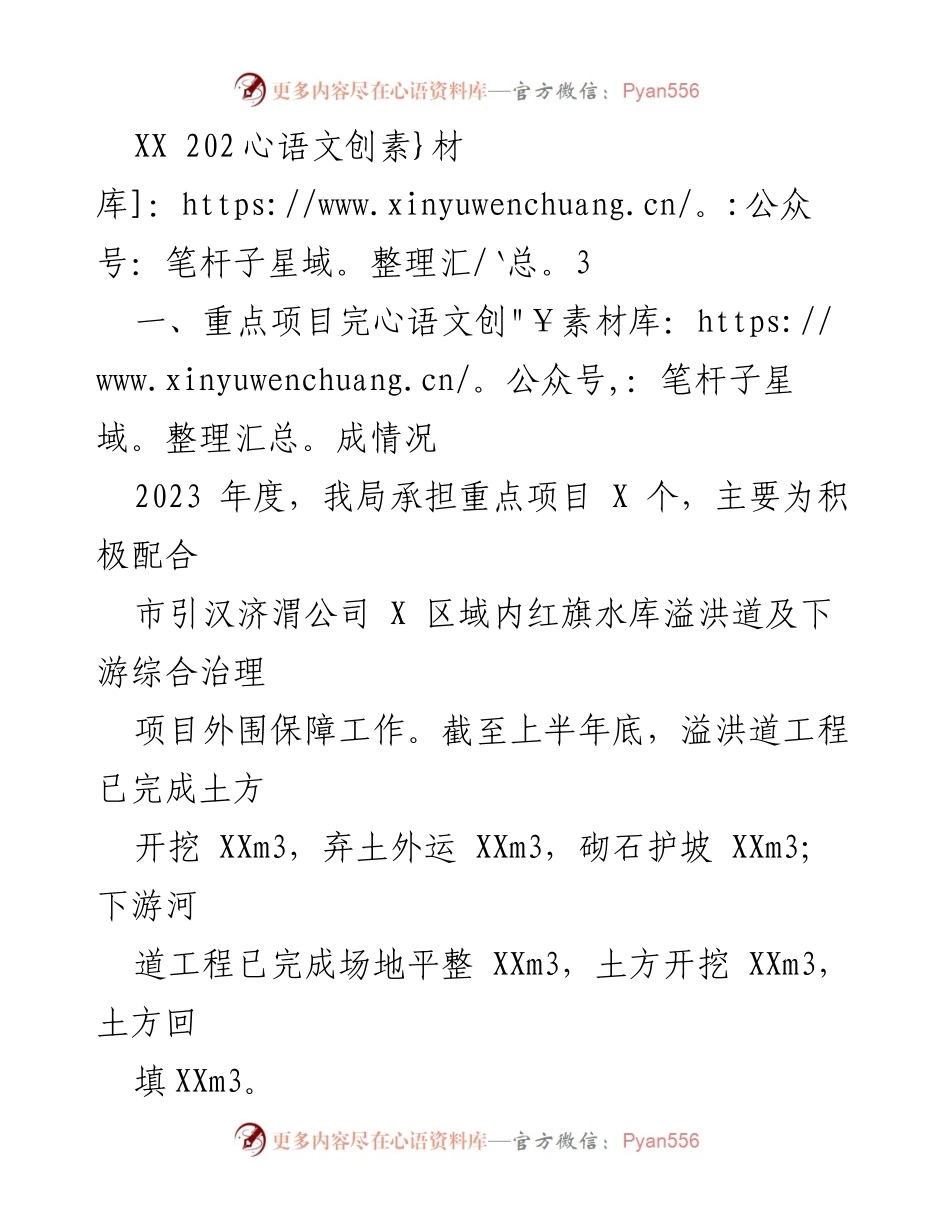 [工作总结] 年度工作汇报 - 2023年度重点项目及水生态治理工作总结.docx_第1页