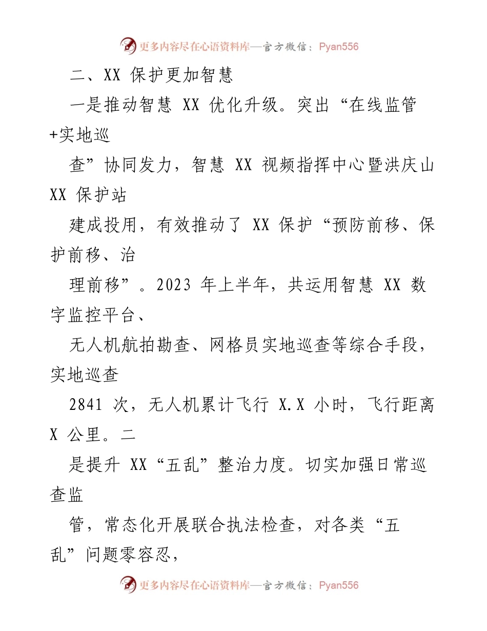 [工作总结] 年度工作汇报 - 2023年度重点项目及水生态治理工作总结.docx_第2页