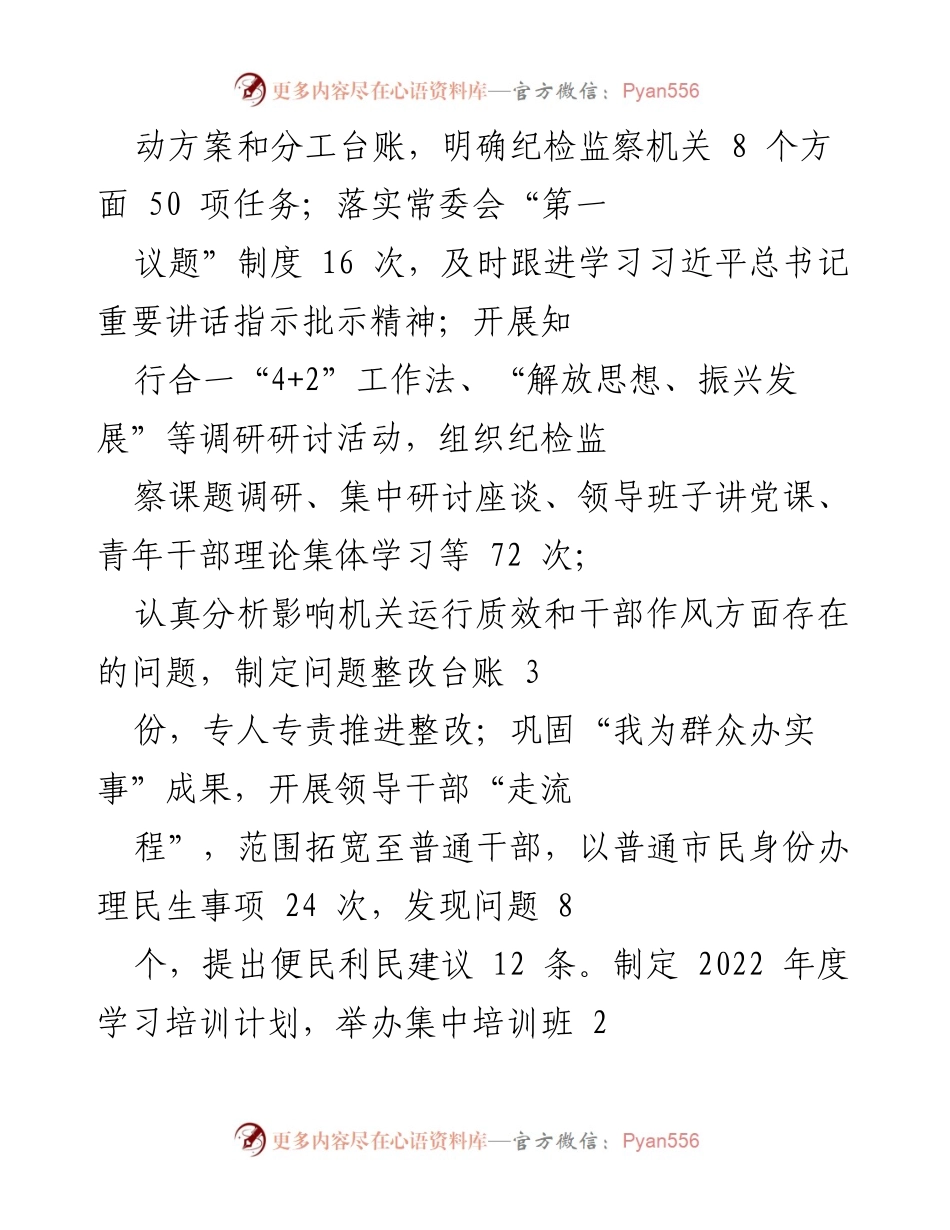 [工作总结] 市纪委监委工作汇报 - 上半年全面从严治党工作总结及监督执行情况报告.docx_第2页