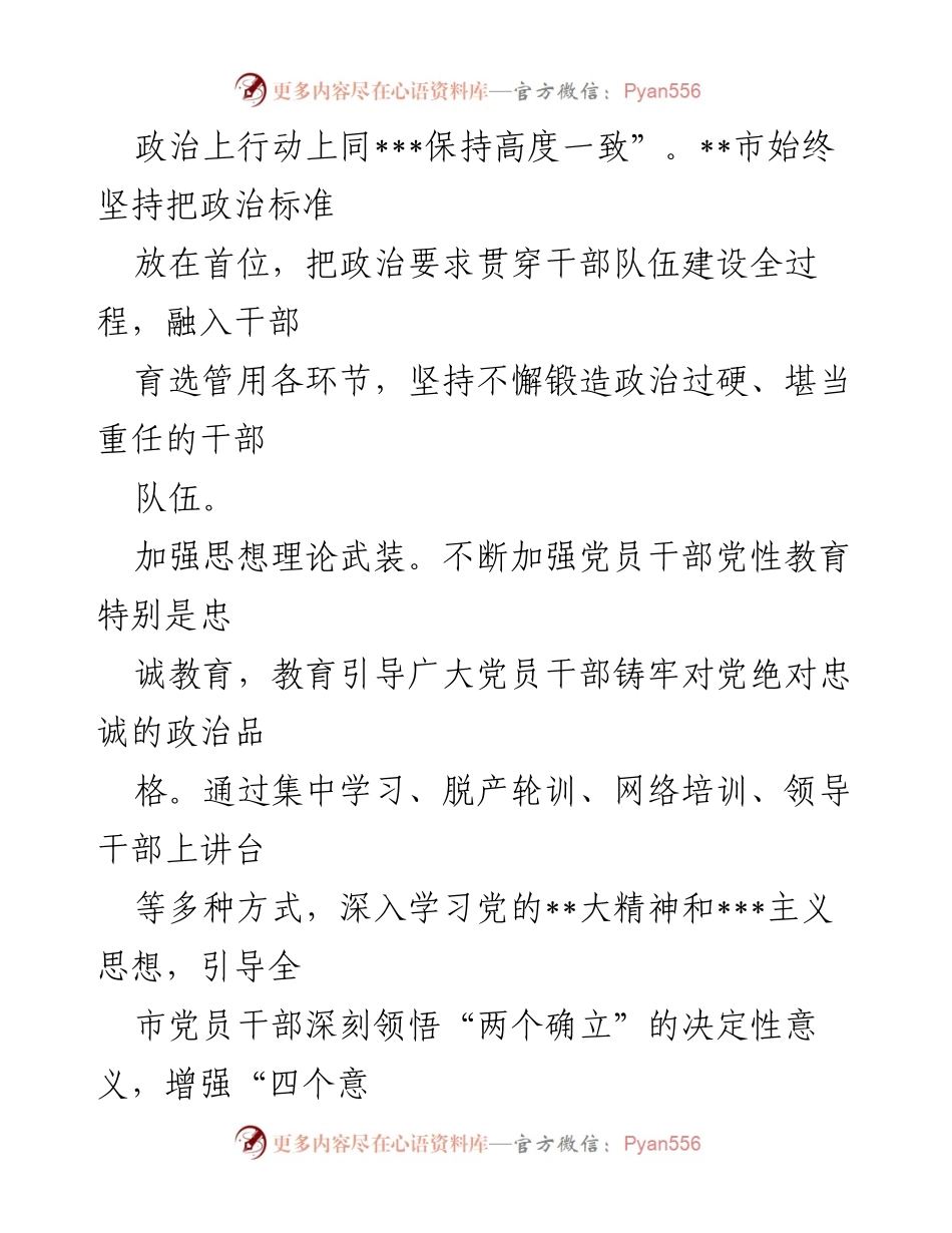 [工作总结] 干部队伍建设 - 加强干部队伍建设，锻造政治过硬的领导力量.docx_第2页