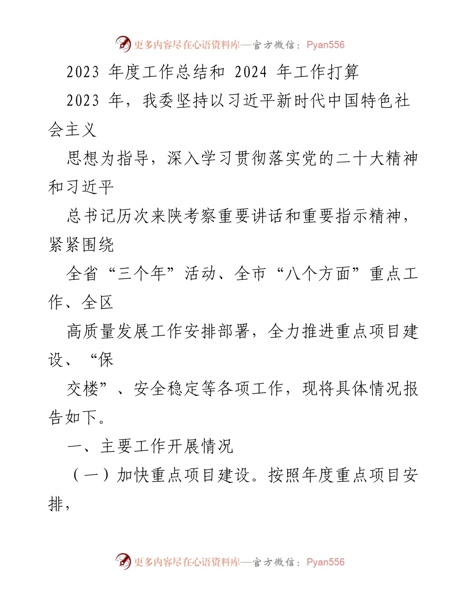 [工作总结] 年度工作总结会议 - 2023年度工作总结与2024年工作计划.docx_第1页