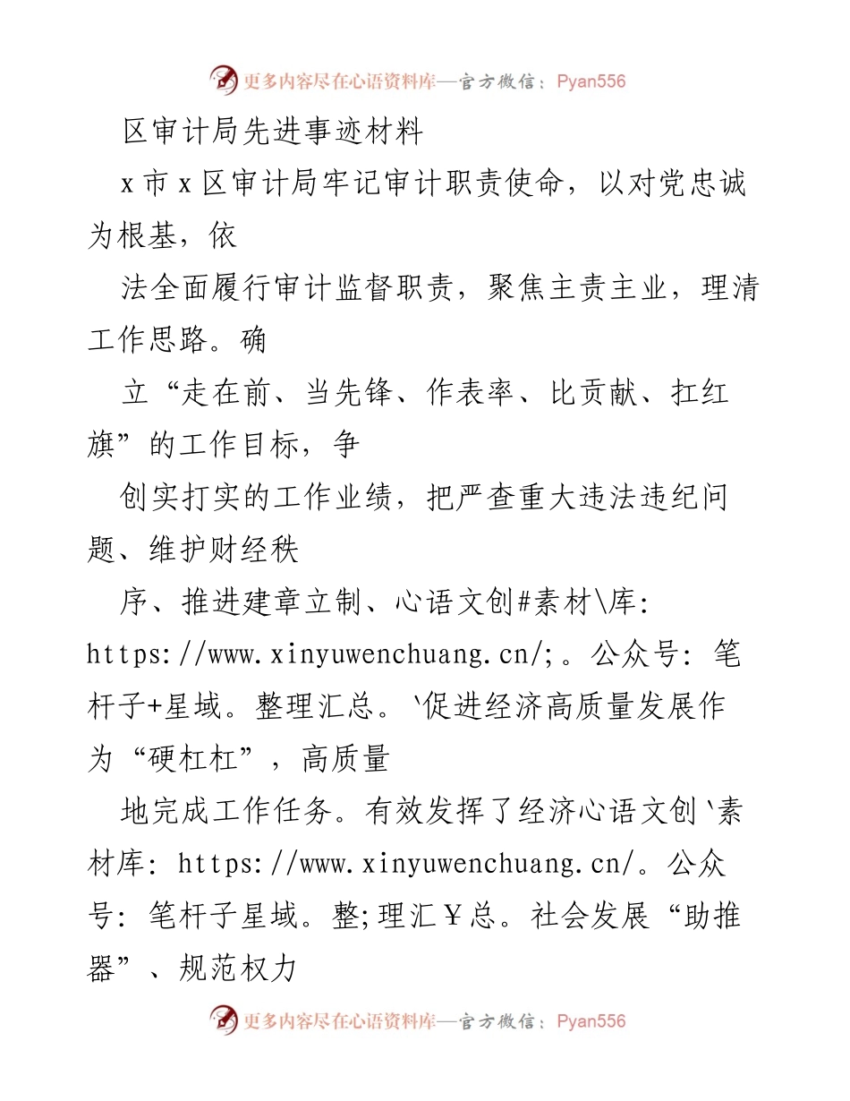 [工作总结] 审计局 - 提升审计能力与推动工作创新的先进事迹.docx_第1页