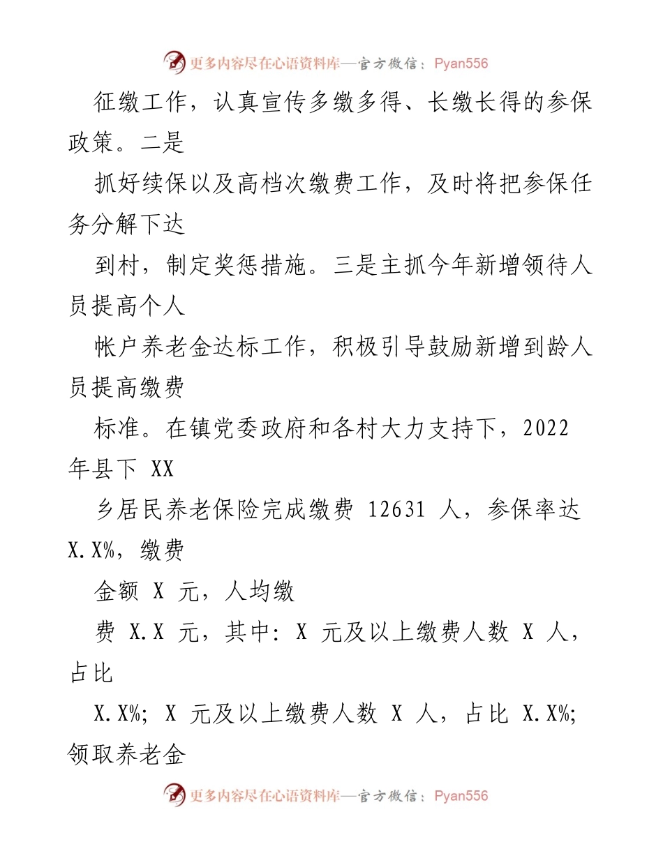 [工作总结] 年度工作 - 2022年度人社所工作总结报告.docx_第2页