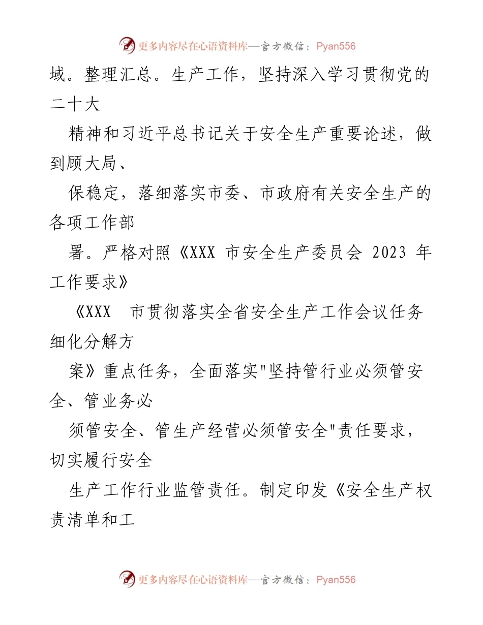 [工作总结] 市人社局 - 2023年上半年安全生产工作总结与成效分析.docx_第2页