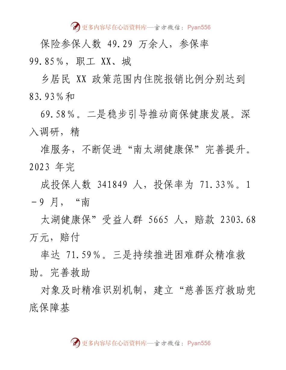 [工作总结] 年度工作总结会议 - XX局2023年工作总结与2024年发展思路.docx_第2页