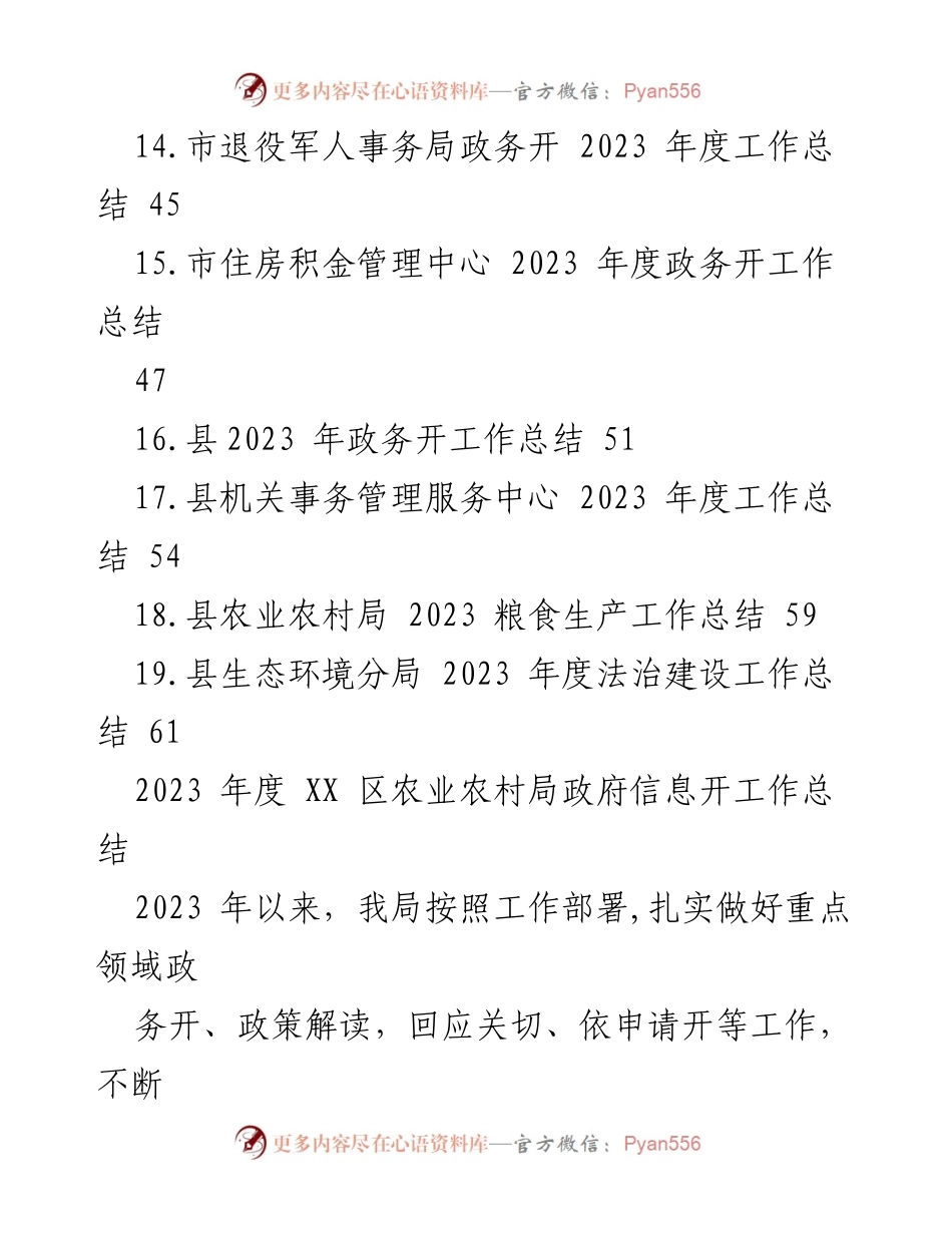 [工作总结] 年度总结 - 2023年度政府信息公开工作总结.docx_第2页