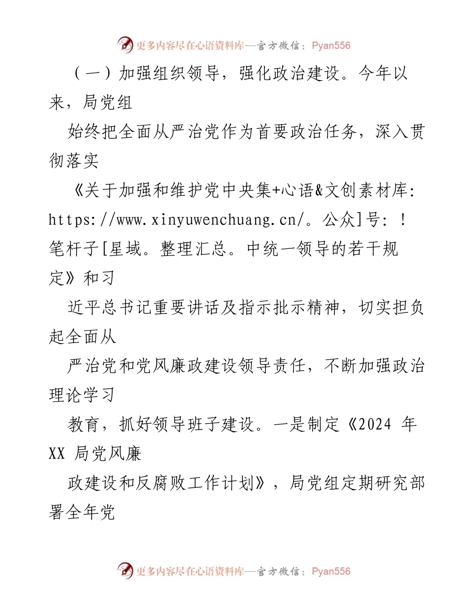 [工作总结] 年度工作总结 - XX局2024年党风廉政建设工作总结及2025年工作计划.docx_第2页