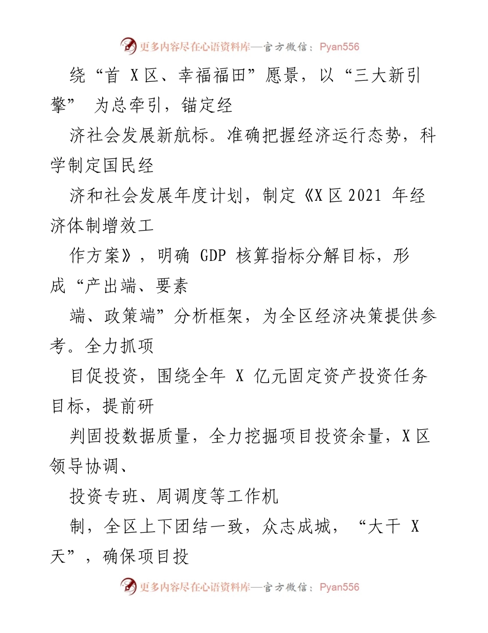 [工作总结] 年度总结 - 2021年X区发展和改革局工作总结及2022年工作计划.docx_第2页