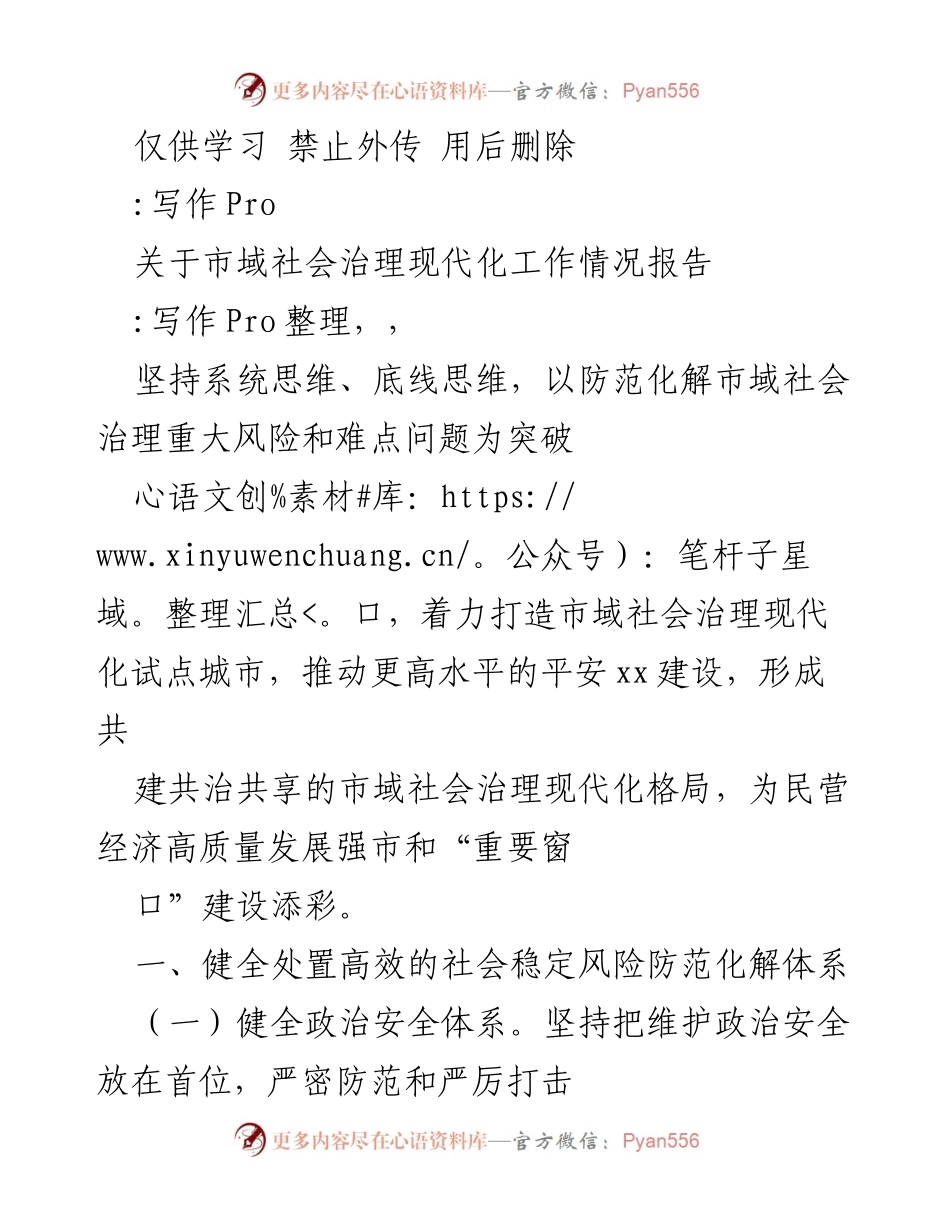 [工作总结] 市域社会治理现代化工作会议 - 市域社会治理现代化工作情况报告.docx_第1页