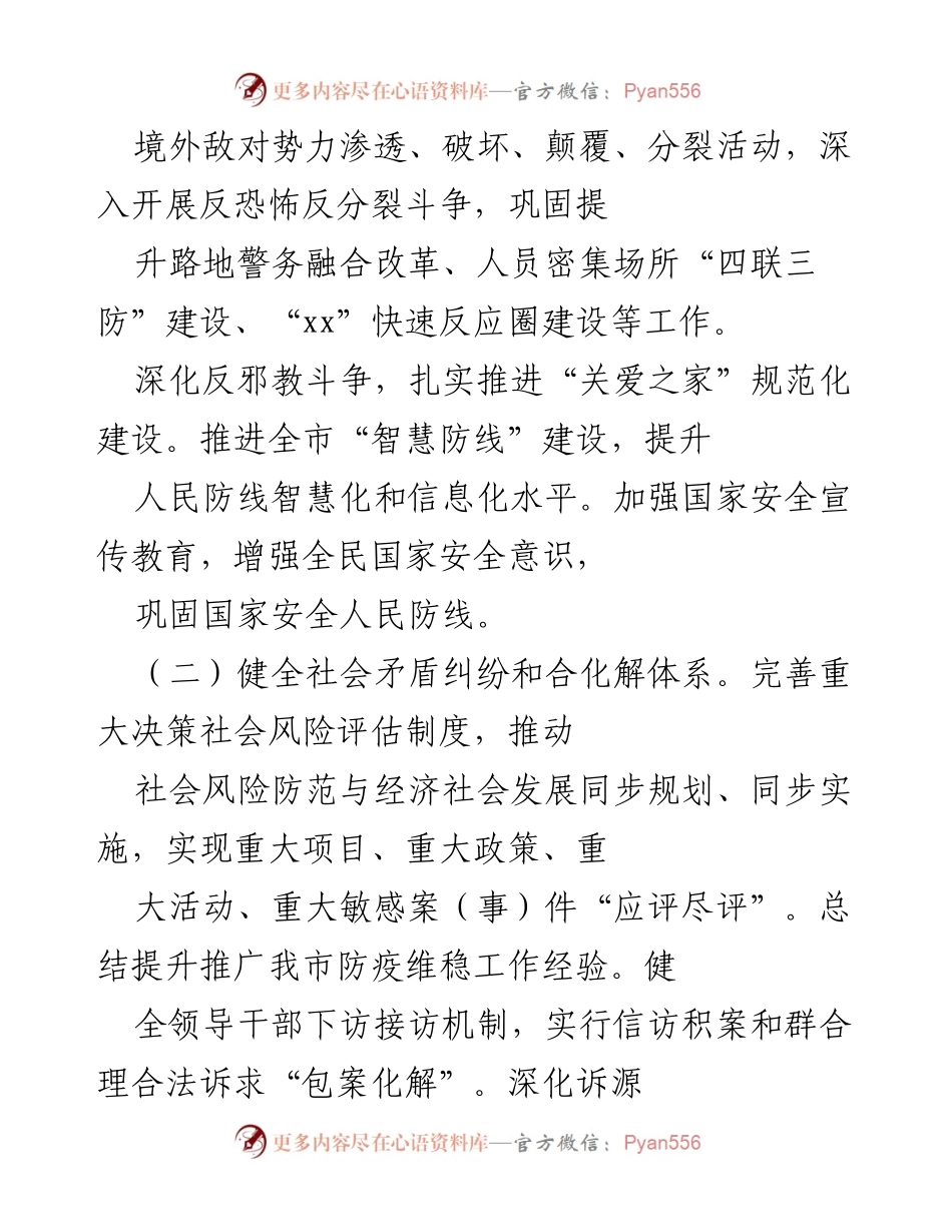 [工作总结] 市域社会治理现代化工作会议 - 市域社会治理现代化工作情况报告.docx_第2页