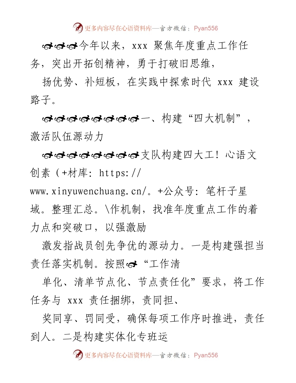 [工作总结] 年度工作会议 - 激发队伍活力，推动年度重点任务落实.docx_第1页