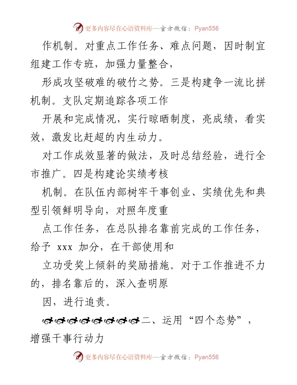 [工作总结] 年度工作会议 - 激发队伍活力，推动年度重点任务落实.docx_第2页