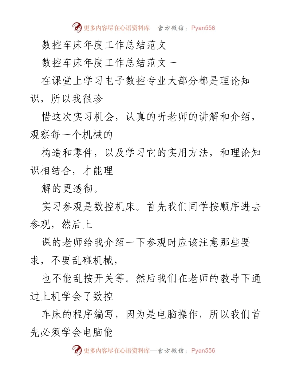 [工作总结] 实习总结 - 数控车床实习工作总结与体会.docx_第1页