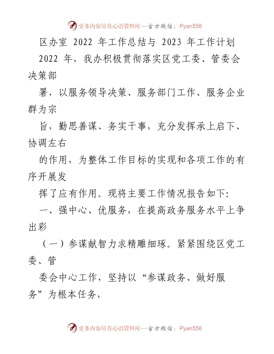 [工作总结] 年度工作总结与计划 - 2022年工作总结与2023年工作计划报告.docx_第1页