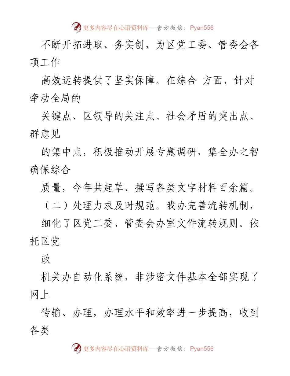 [工作总结] 年度工作总结与计划 - 2022年工作总结与2023年工作计划报告.docx_第2页