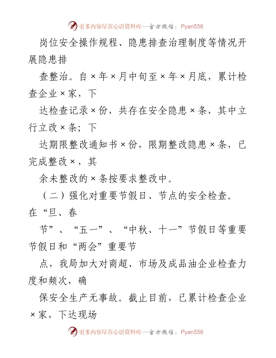 [工作总结] 安全生产检查 - 安全生产隐患排查整治工作总结.docx_第1页