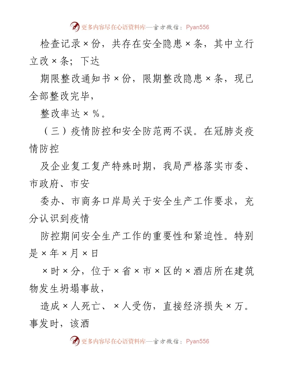 [工作总结] 安全生产检查 - 安全生产隐患排查整治工作总结.docx_第2页