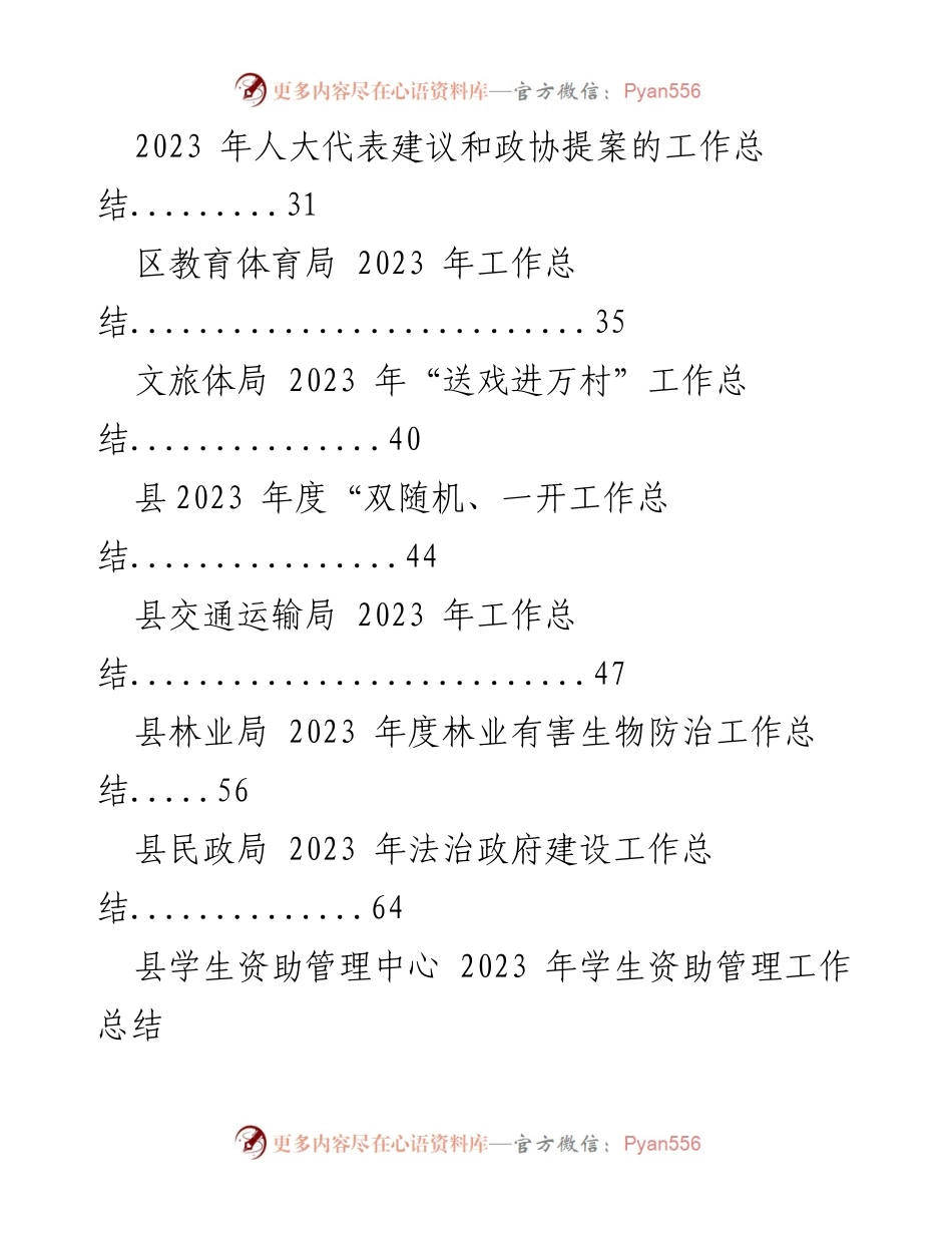 [工作总结] 年度总结 - 2023 年各部门工作总结汇编.docx_第2页