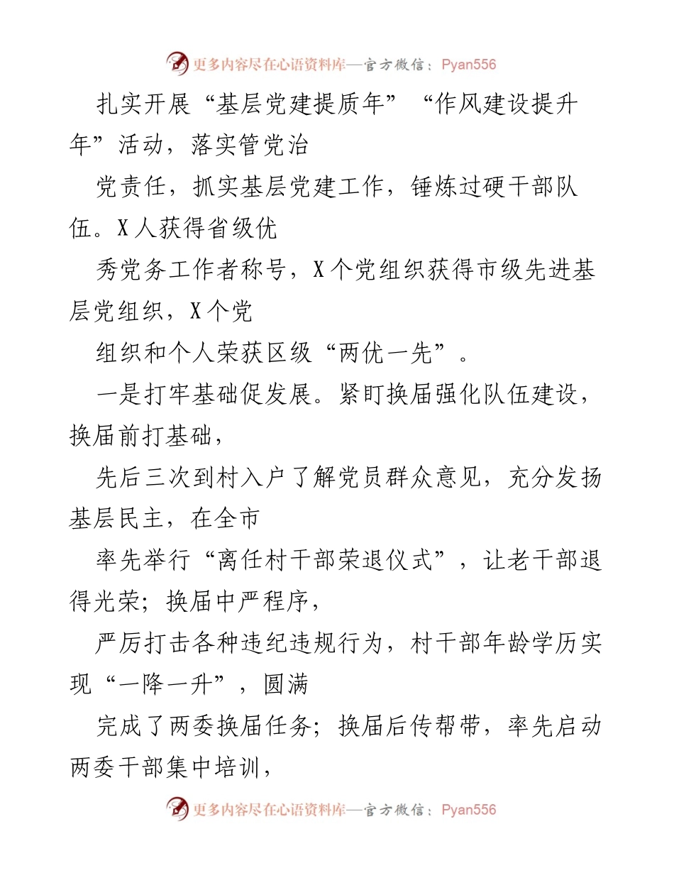 [工作总结] 年度总结 - 2021年度街道领导班子工作总结与成效分析.docx_第2页