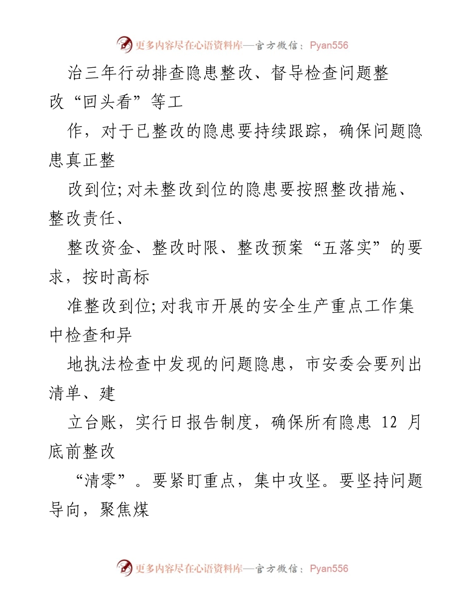[工作总结] 安全生产会议 - 提升安全意识，确保隐患整改到位.docx_第2页