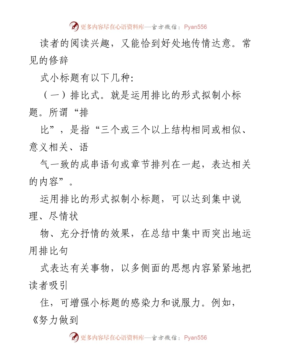 [工作总结] 小标题表现形式分析 - 小标题的创意与表现：修辞手法的应用与实例解析.docx_第2页