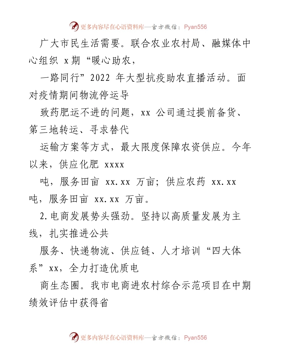 [工作总结] 市级 - 2022年上半年供销合作总社工作总结与下半年计划.docx_第2页