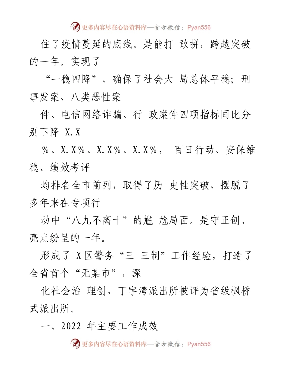 [工作总结] 年度工作总结 - XX安分局2022年工作总结与2023年工作计划.docx_第2页