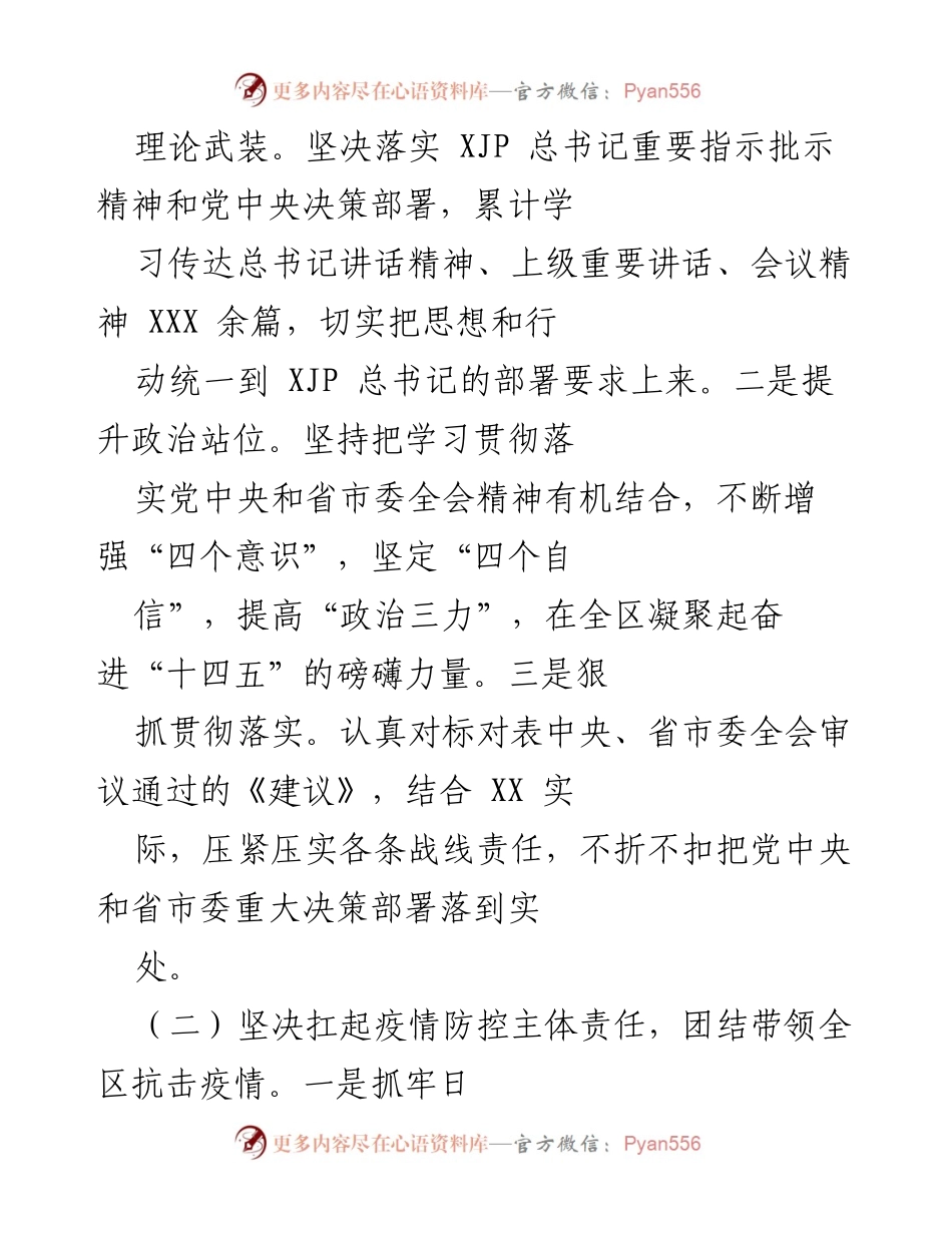 [工作总结] 市委请示 - 2021年工作总结及2022年工作规划报告.docx_第2页