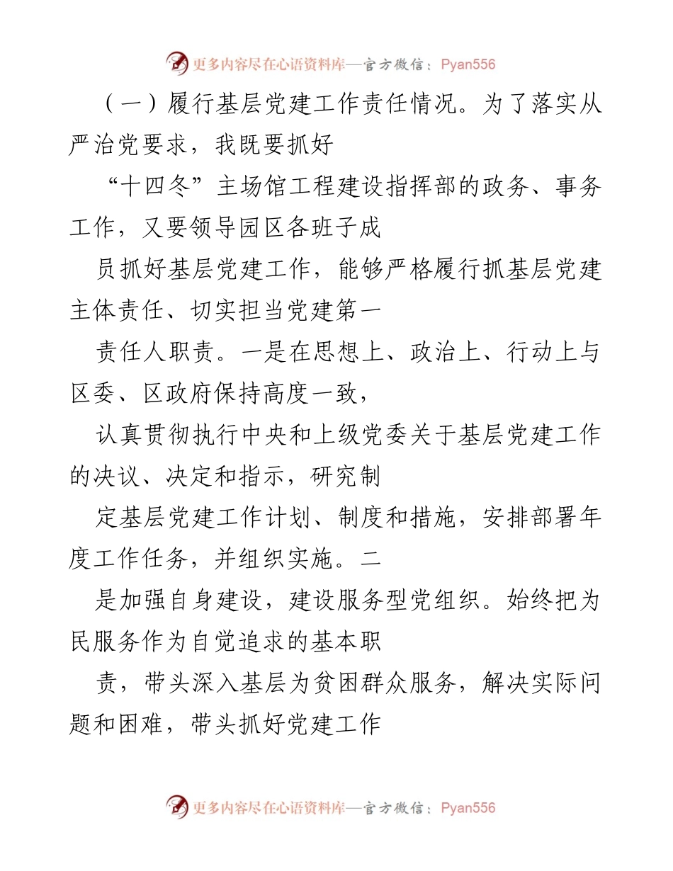 [工作总结] 年度工作汇报 - 2021年度园区党工委工作总结报告_1.docx_第2页