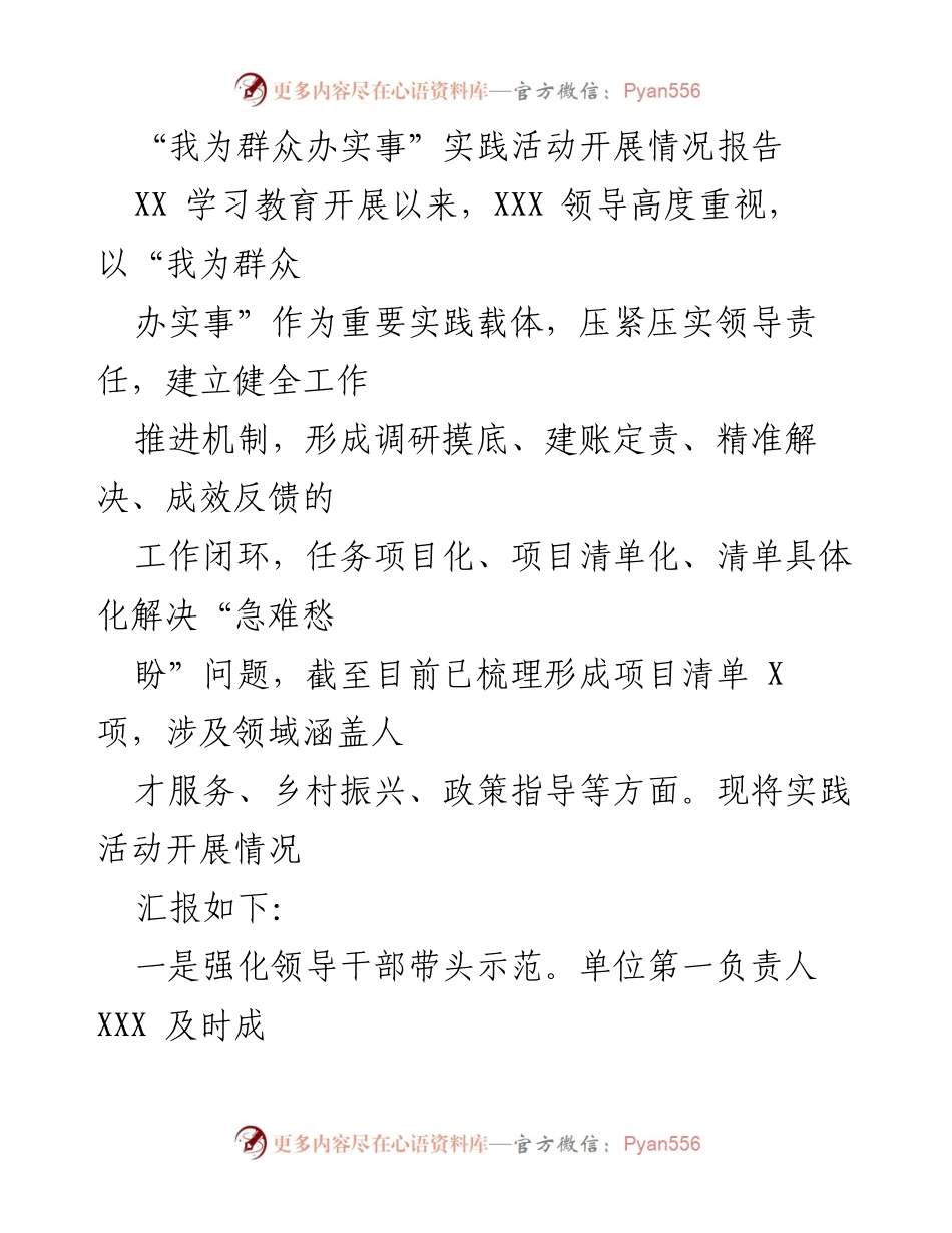 [工作总结] 实践活动 - “我为群众办实事”实践活动开展情况总结报告_1.docx_第1页
