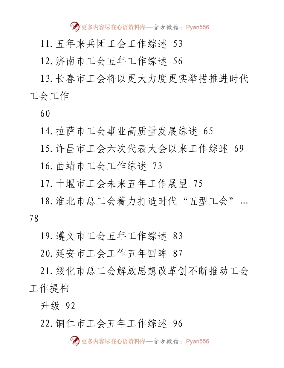 [工作总结] 工会工作 - 2023年工会工作经验总结综述合集.docx_第2页