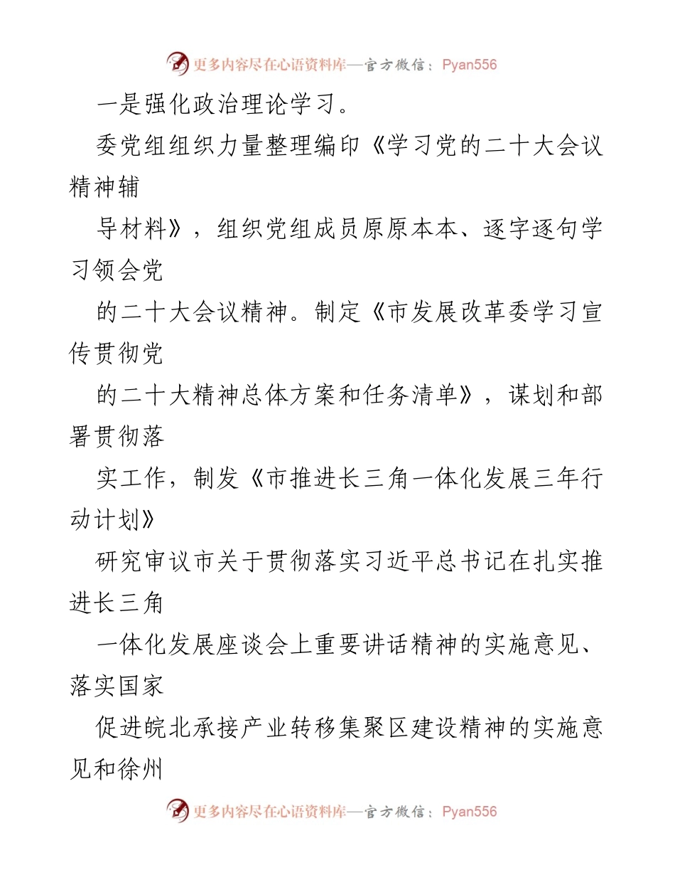 [工作总结] 市发改委 - 2023年度党风廉政建设责任制落实情况报告.docx_第2页