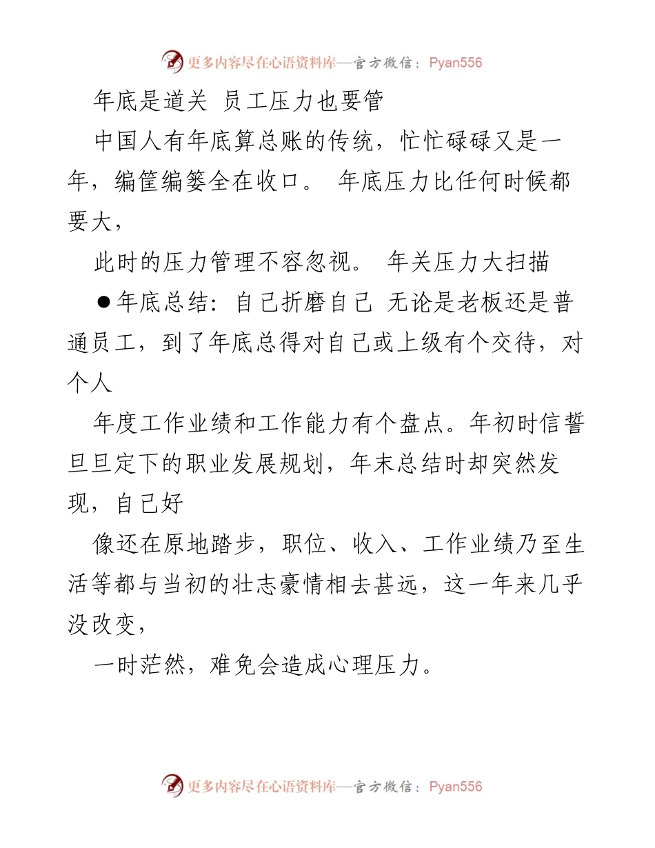 [工作总结] 年底压力管理 - 年底压力管理的重要性与应对策略.docx_第1页