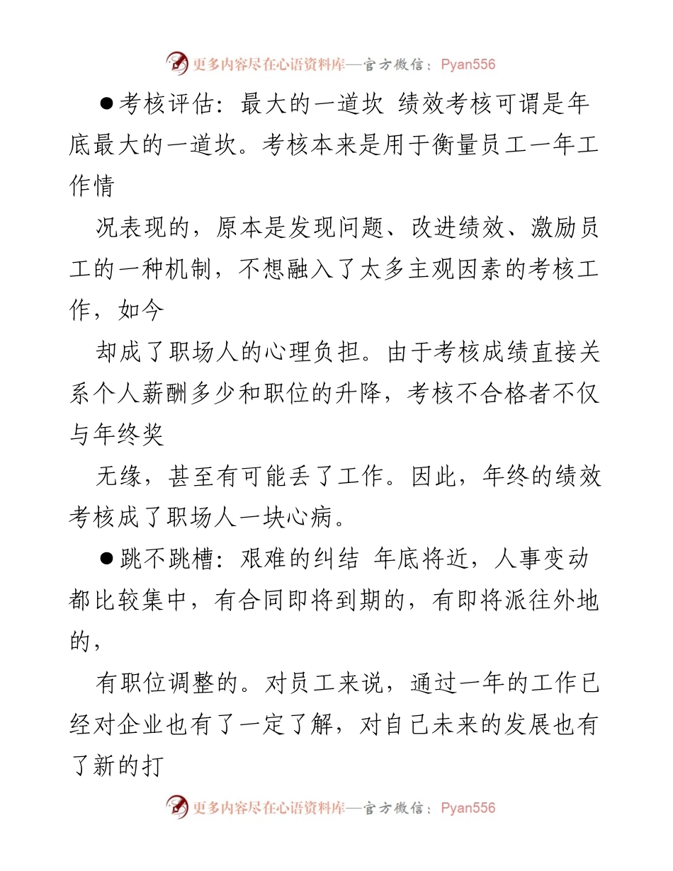 [工作总结] 年底压力管理 - 年底压力管理的重要性与应对策略.docx_第2页