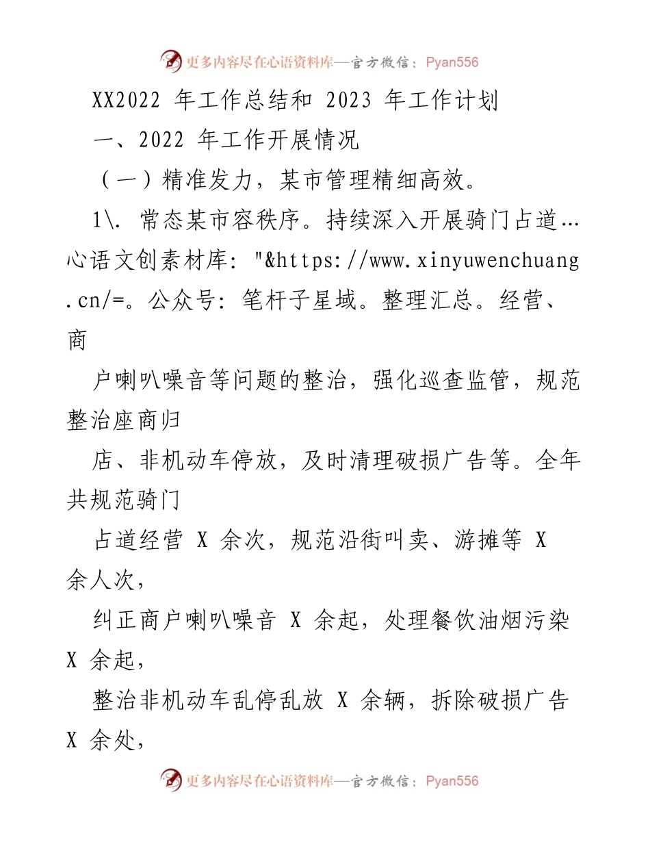 [工作总结] 年度工作总结 - 2022年工作总结与2023年工作计划概述_1.docx_第1页