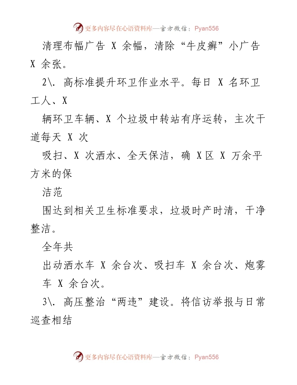 [工作总结] 年度工作总结 - 2022年工作总结与2023年工作计划概述_1.docx_第2页