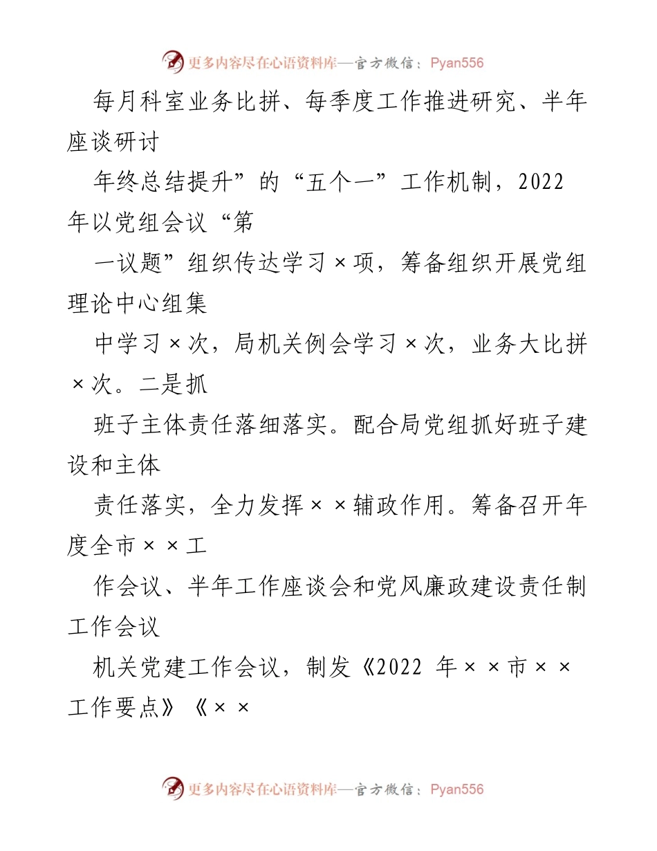 [工作总结] 年度工作总结 - XX局机关办室2022年工作总结与2023年工作计划.docx_第2页