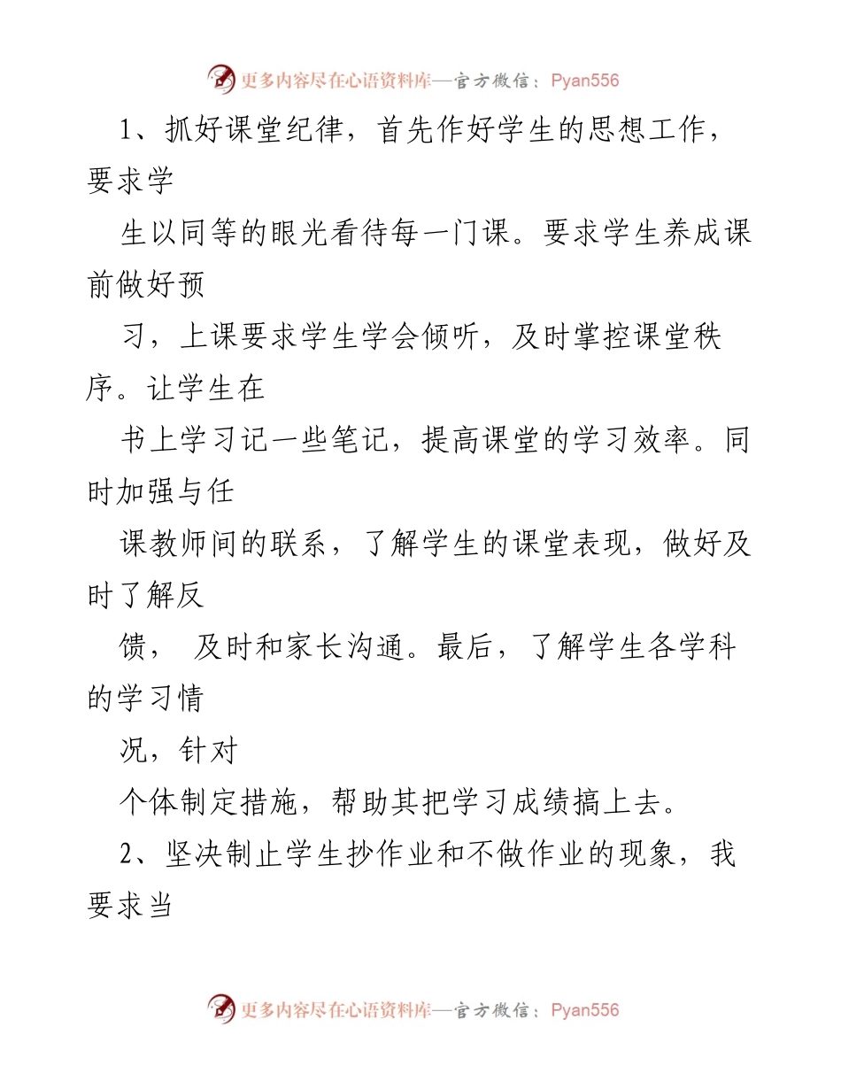 [工作总结] 小学班主任考核 - 小学班主任工作总结与反思.docx_第2页