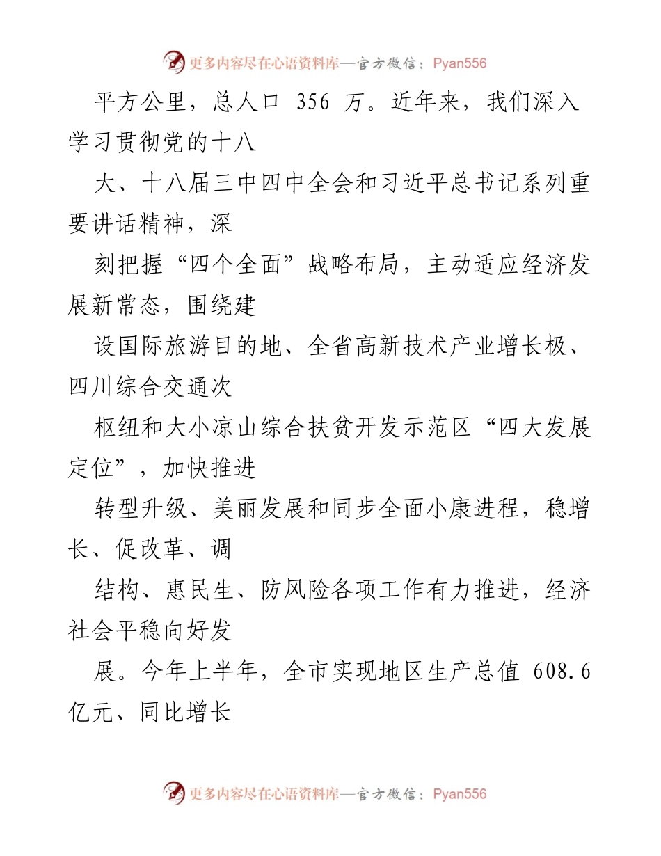 [工作总结] 安全生产督查 - 我市安全生产工作情况汇报_1.docx_第2页