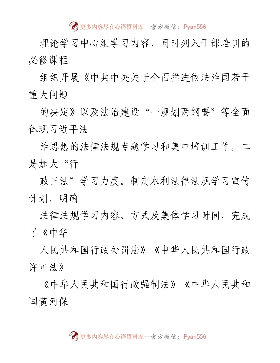 [工作总结] 年度工作总结 - 2023年度法治政府建设工作总结及2024年工作安排.docx_第2页
