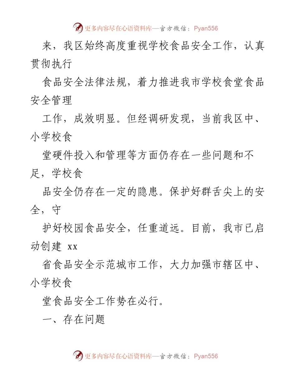 [工作总结] 学校食品安全管理 - 加强我区中小学校食堂食品安全工作的思考与建议.docx_第2页